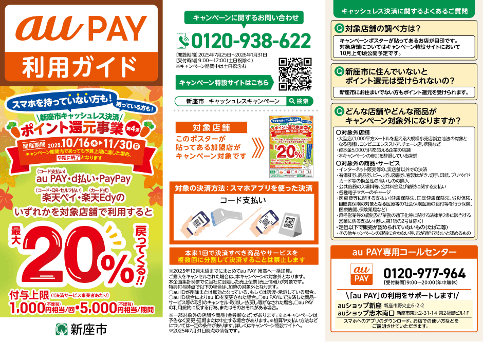 au PAY 利用ガイド
