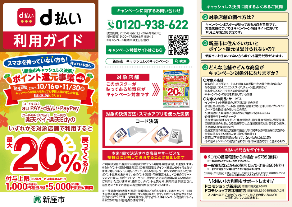 d払い 利用ガイド