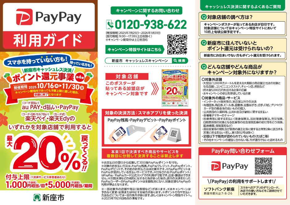 PayPay 利用ガイド